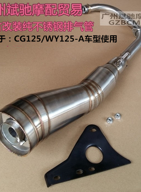 摩托车排气管适用于 CG125复古改装不锈钢加重回压静音消声器烟囱