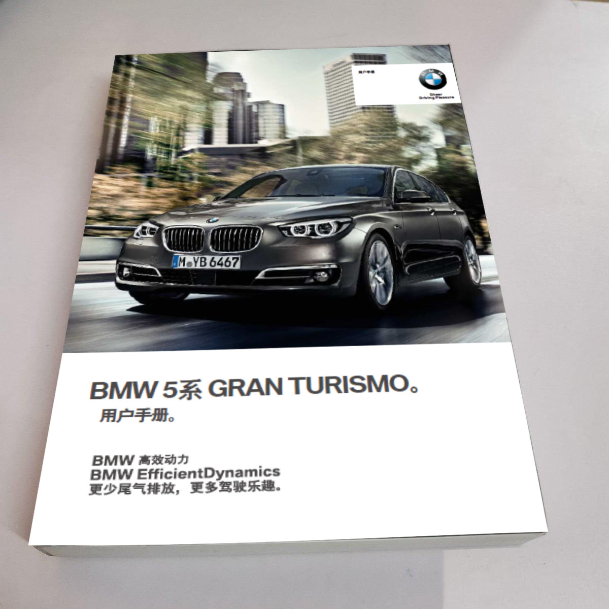 14款15款16款17年款BMW宝马5系GT528i535i550i用户手册使用说明书