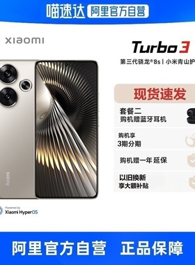 Redmi Turbo 3新品红米turbo3新系列note手机小米官方旗舰店官网新品小旋风turbo13