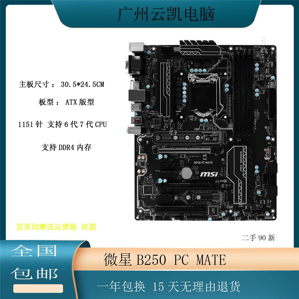 微星B250 PC MATE 主板 1151针 DDR4内存 支持6代7代CPU