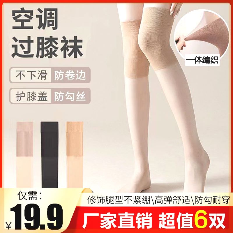 【拍1发6】2024年新款薄款女士空调护膝丝袜不卷边小腿袜防勾丝