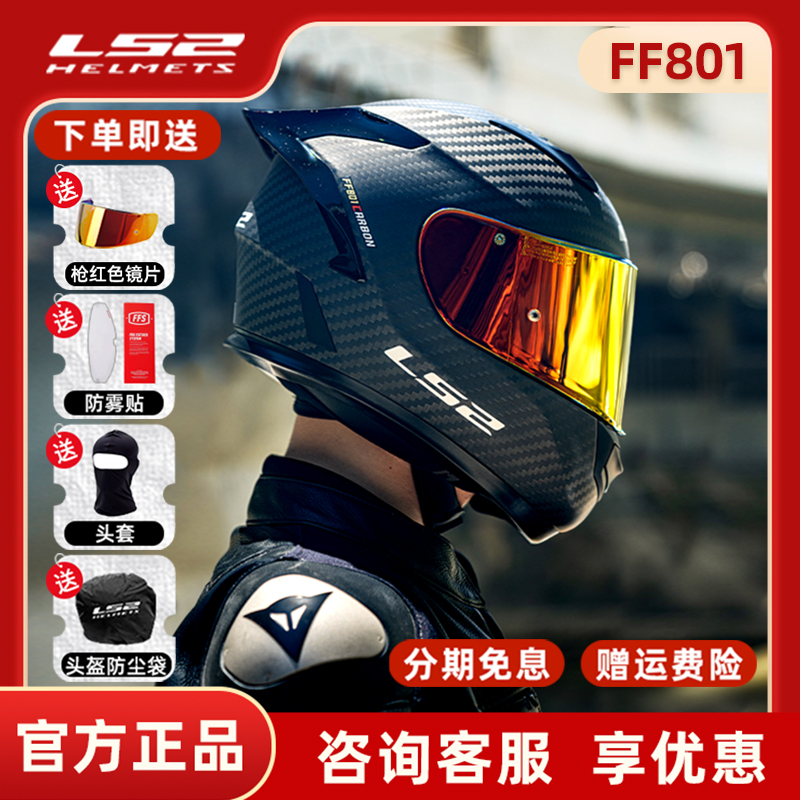 LS2碳纤维全盔男女机车头盔赛车摩托车大尾翼超轻盔四季防晒FF801