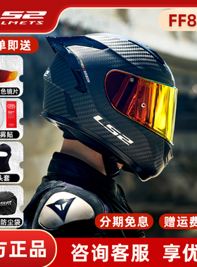 LS2碳纤维全盔男女机车头盔赛车摩托车大尾翼超轻盔四季防晒FF801