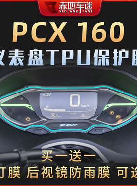 适用本田PCX 160 150仪表膜贴透明保护贴膜显示屏膜划痕修复改装