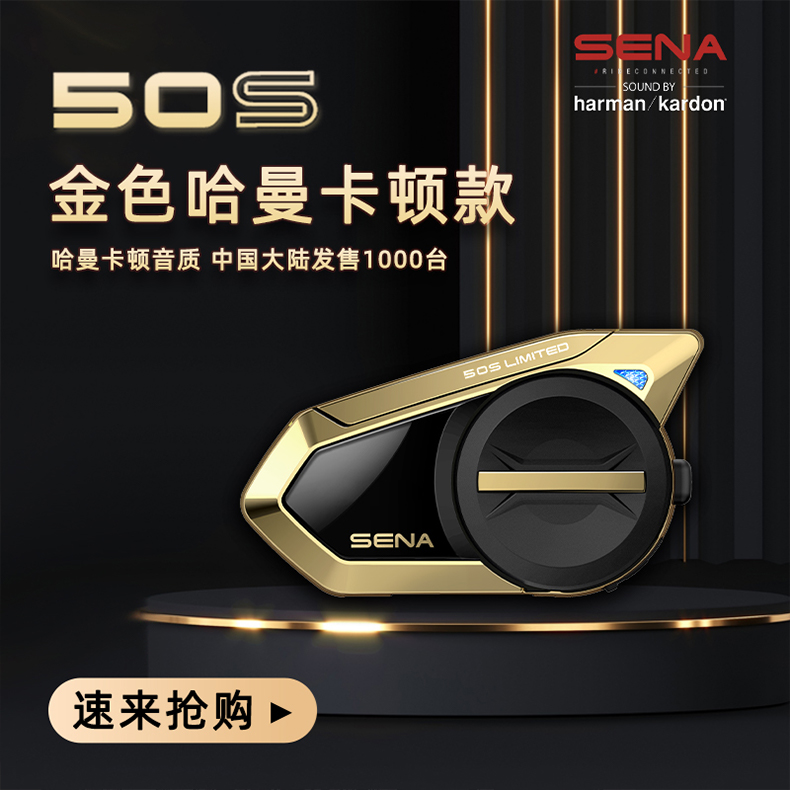 塞纳SENA蓝牙耳机50C摄像50S黑金哈曼卡顿50R摩托车头盔对讲机ST1