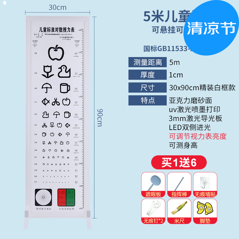视力表灯箱国际高清晰超薄幼儿园家用标准对数led成人儿童测视力5