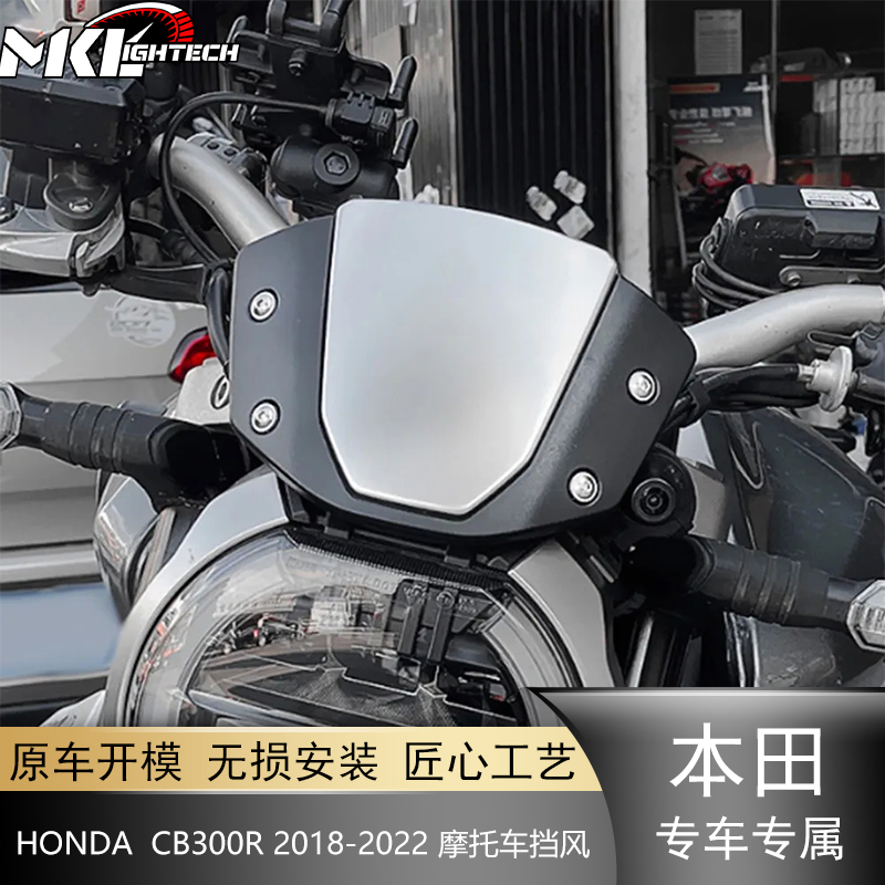 适用本田 CB300R 2018-2022 摩托车改装前风挡导流罩挡风挡风面罩