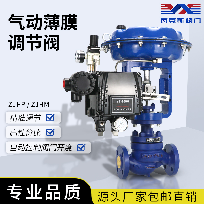 气动调节阀蒸汽DN100薄膜单座套筒ZXP高温热油流量比例控制阀ZJHP