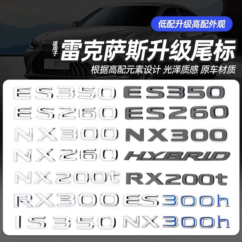 适用雷克萨斯ES NX升级车标尾标贴RX UXIS凌志字母贴混动NX200t标