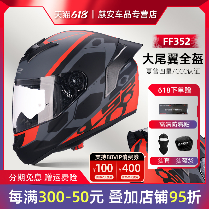 LS2头盔摩托车全盔男女电动车四季通用防雾卡丁车赛跑车机车FF352