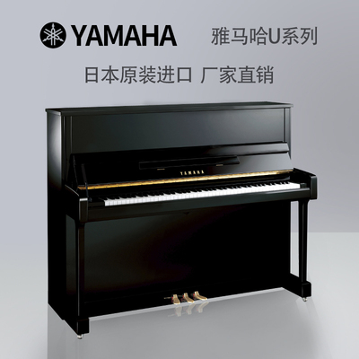 YAMAHA雅马哈日本原装进口二手立式钢琴U1H/U3H家用成人儿童初学