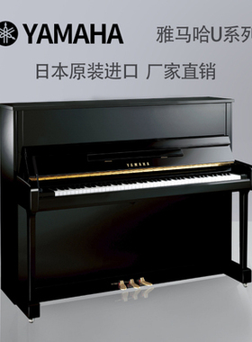 YAMAHA雅马哈日本原装进口二手立式钢琴U1H/U3H家用成人儿童初学