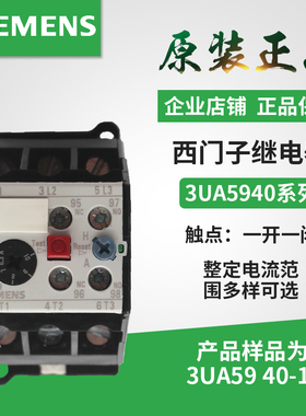 原装3UA59西门子热过载继电器 3UA5940-1F 1G 2B 3.2-5A 规格可选