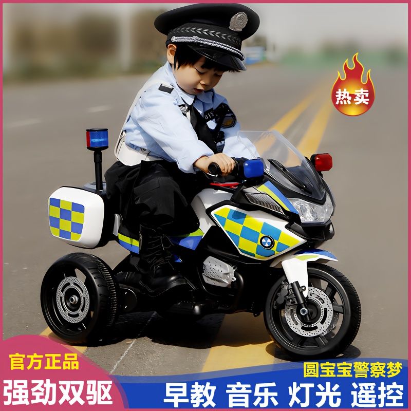 【强劲双驱】儿童摩托车电动车三轮车充电瓶车宝宝玩具警车可坐人
