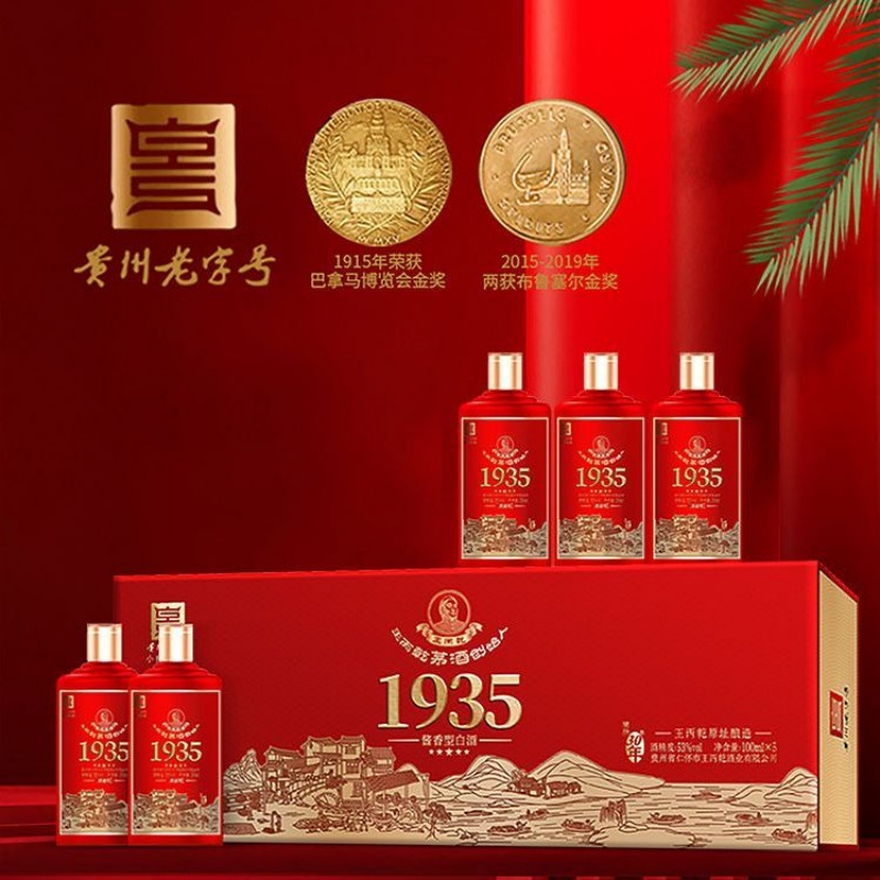 王丙乾白酒开放30年1935礼盒装53度粮食酱香型白酒100ml*5瓶