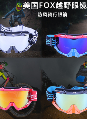 FOX自行车摩托车风镜透明越野头盔防风沙护目镜拉力盔骑行眼镜
