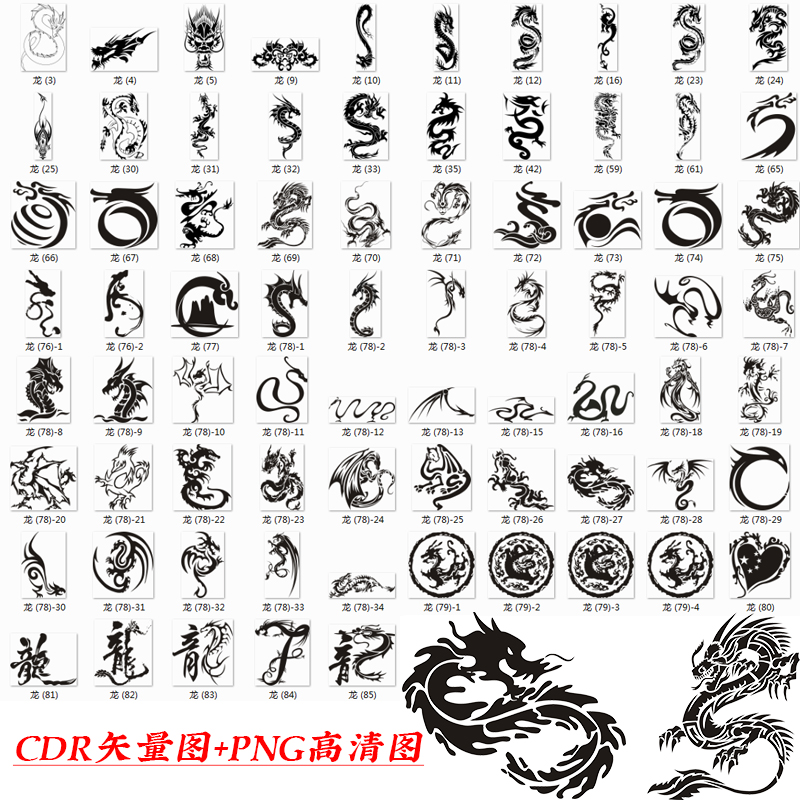 LC114中国古典龙形字龙图腾纹身图案黑白雕刻cdr矢量图PNG高清图