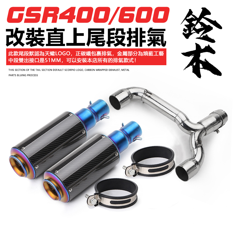 GSR400 GSR600 BK400 BK600摩托车改装中段SC炸街排气管碳纤