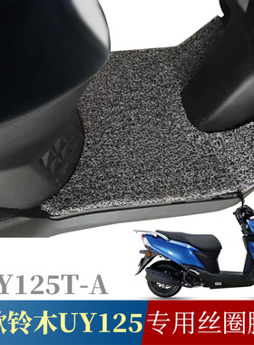 适用于2022款铃木轻骑UY125T摩托脚踏板垫橡胶垫防滑脚垫改装配件