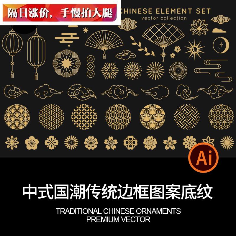 中式古典建筑国潮传统祥云底纹边框花纹图案元素AI矢量图设计素材