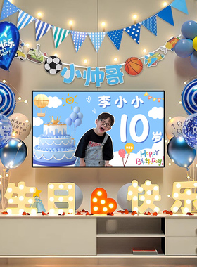 男孩儿童生日气球装饰品10电视投屏派对十周岁快乐场景布置背景墙