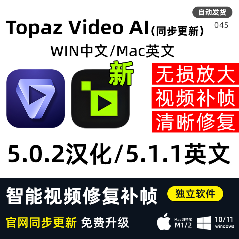 Topaz Video Ai 5.1.1老视频无损模糊清晰放大修复补帧提高分辨率
