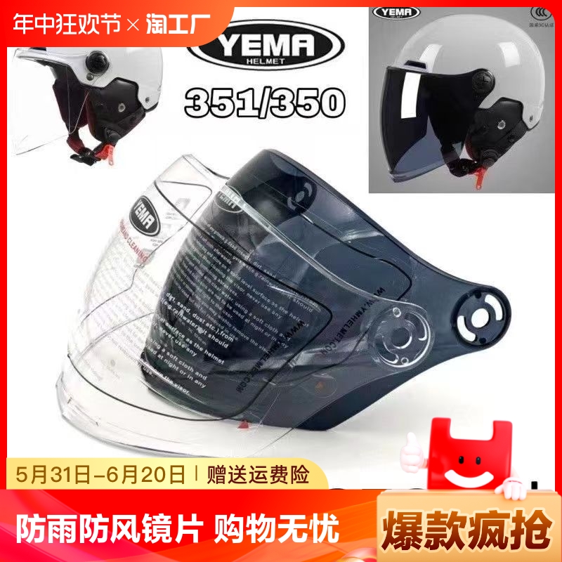 yema野马头盔镜片351 350 356通用原装透明电动摩托车前挡风面罩