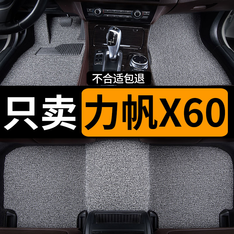 汽车脚垫丝圈专用2015款2013力帆x60全车地毯地垫12/11手动挡配件