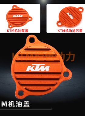 供应KTM机油泵盖 越野摩托车改装件机油泵盖