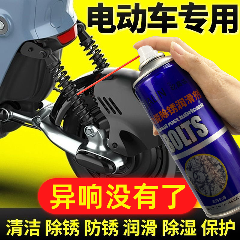 电动车润滑剂摩托车电瓶车自行车避震器链条油轴承防锈养护润滑油