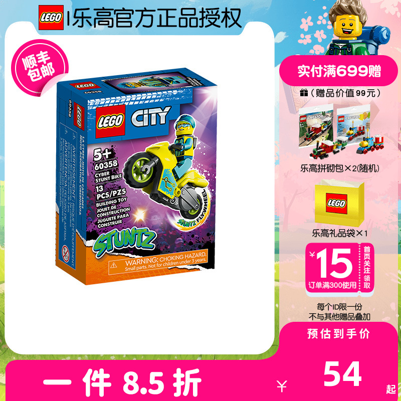 乐高城市系列60358二次元特技摩托车男孩积木玩具益智拼装礼物
