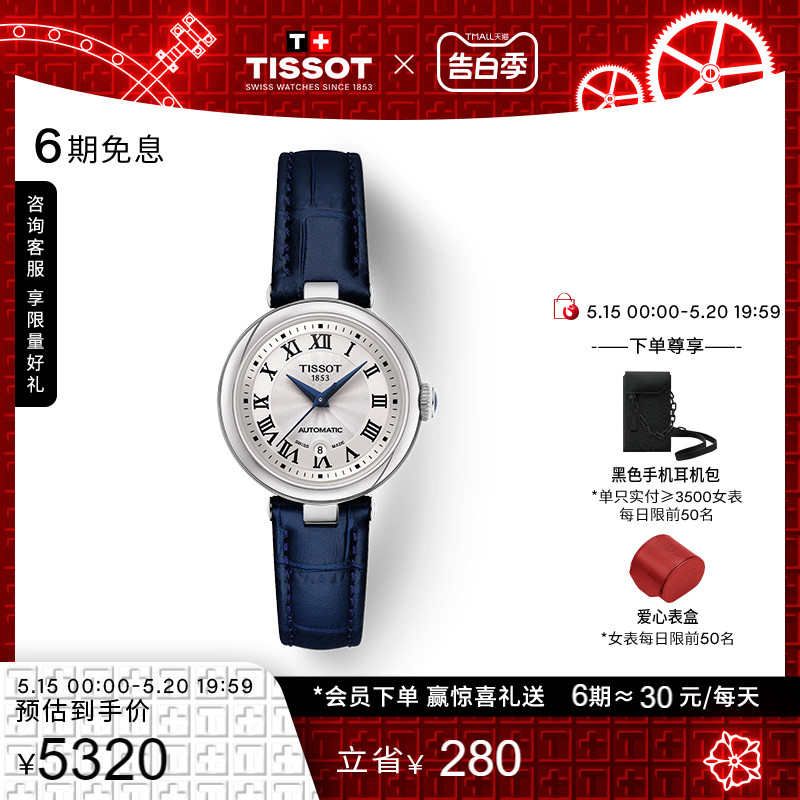 【礼物】Tissot天梭小美人系列刘亦菲同款蓝色皮带机械女表手表