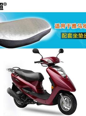 闽超适用于雅马哈丽鹰ZY100T-5踏板摩托车电动车印花反光坐垫套