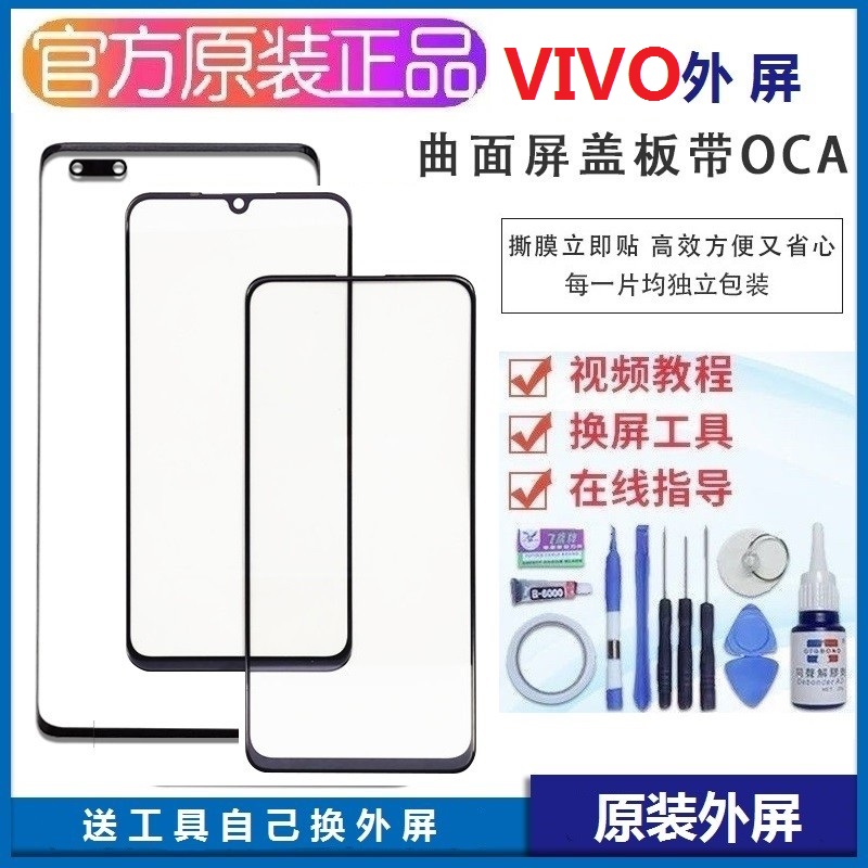 原装vivoS7/S9/S10/S12pro/s6手机外屏S6/s17/s15触摸S16屏幕玻璃