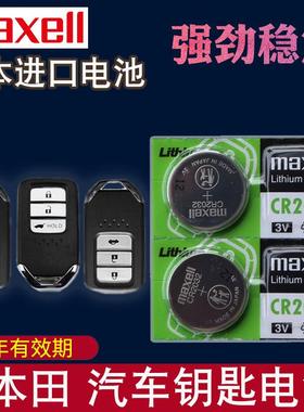 maxell适用于16-2021款 东风本田CRV智能钥匙电池10十代思域 雅阁