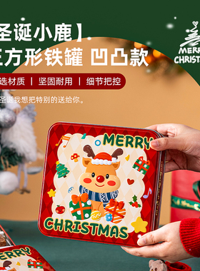 圣诞曲奇饼干包装盒卡通正方形铁罐家用烘焙专用培可爱包装铁盒子