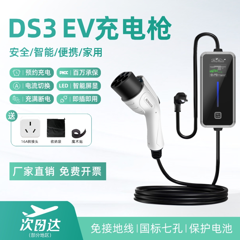 DS3EV/DS9E充电枪器桩线新能源便携式随车充电动汽车家用免接地宝