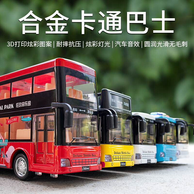 嘉业合金声光双层巴士公交玩具车开门3D打印喷绘大巴公共汽车模型