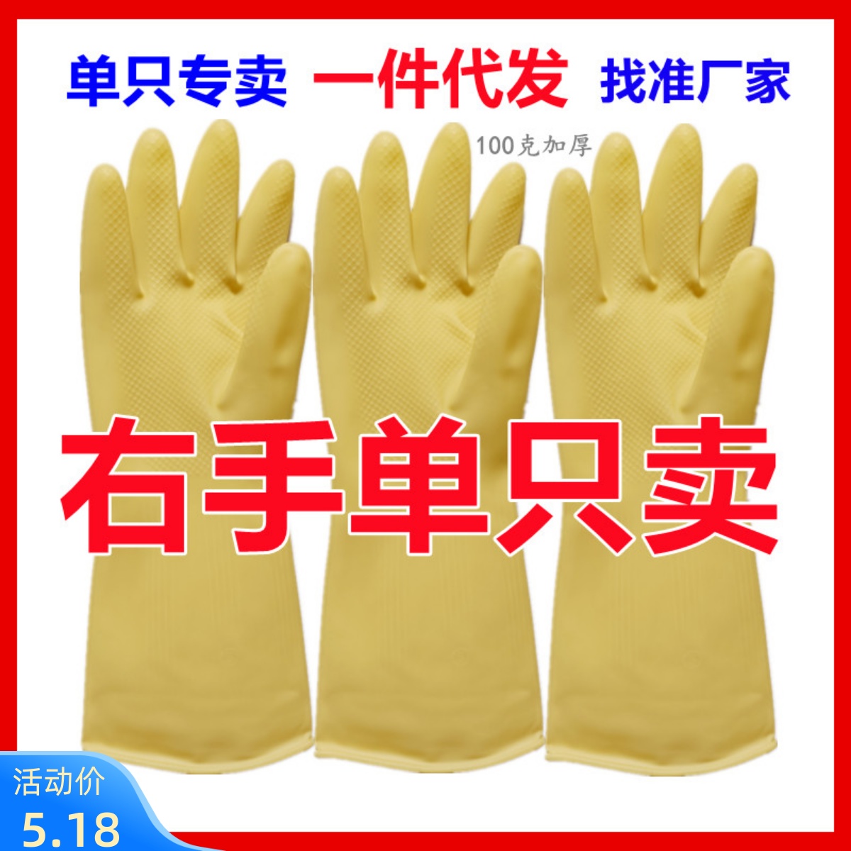 单只右手橡胶手套左手胶皮防滑耐磨家用清洁洗衣洗碗加厚乳胶牛筋
