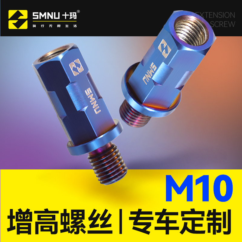 SMNU十玛M10增高螺丝本田佛沙350踏板车摩托车专用不锈钢加高螺丝