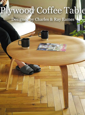 Eame Molded Plywood Coffee Table小户型实木弯板茶几简约设计师