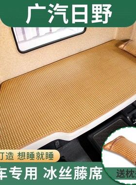 广汽日野700货车用品驾驶室装饰卧铺搅拌车配件套床垫子牵引凉席