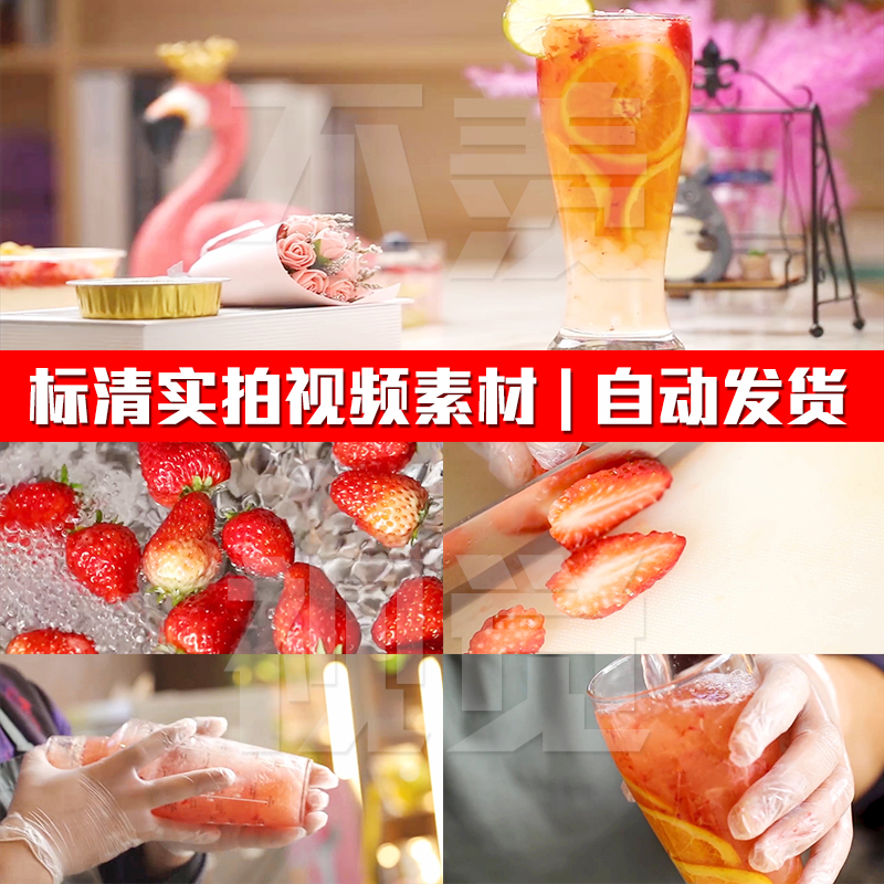 草莓橙子水果果汁冰块茶饮料制作过程食材实拍PR剪辑短视频素材