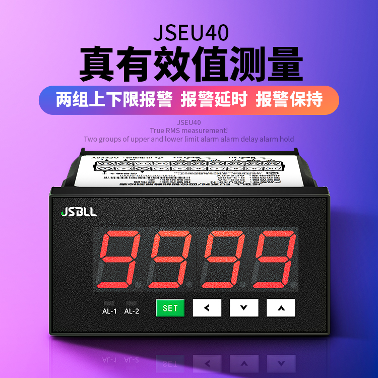 JSEU40真有效值智能数显直流电流表交流电压表上下限报警控制输出