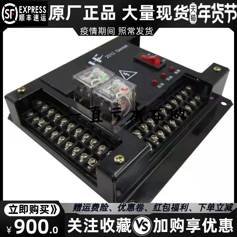 发电机组控制箱电调自动化继电器 HF2012 GENSET扩展控制模块原装