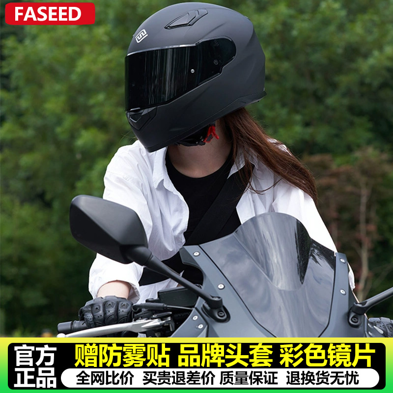 FASEED摩托车全盔男女士四季通用机车赛车3C认证电摩防雾轻便头盔