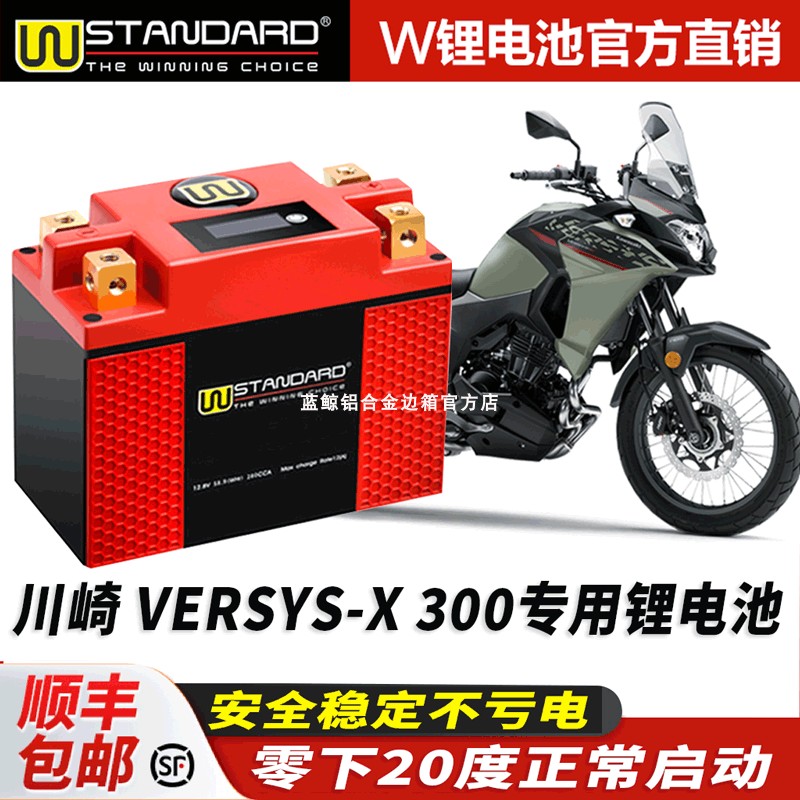 美国w摩托车电瓶12v川崎VERSYS-X 300锂电池x300电瓶12V蓄电池