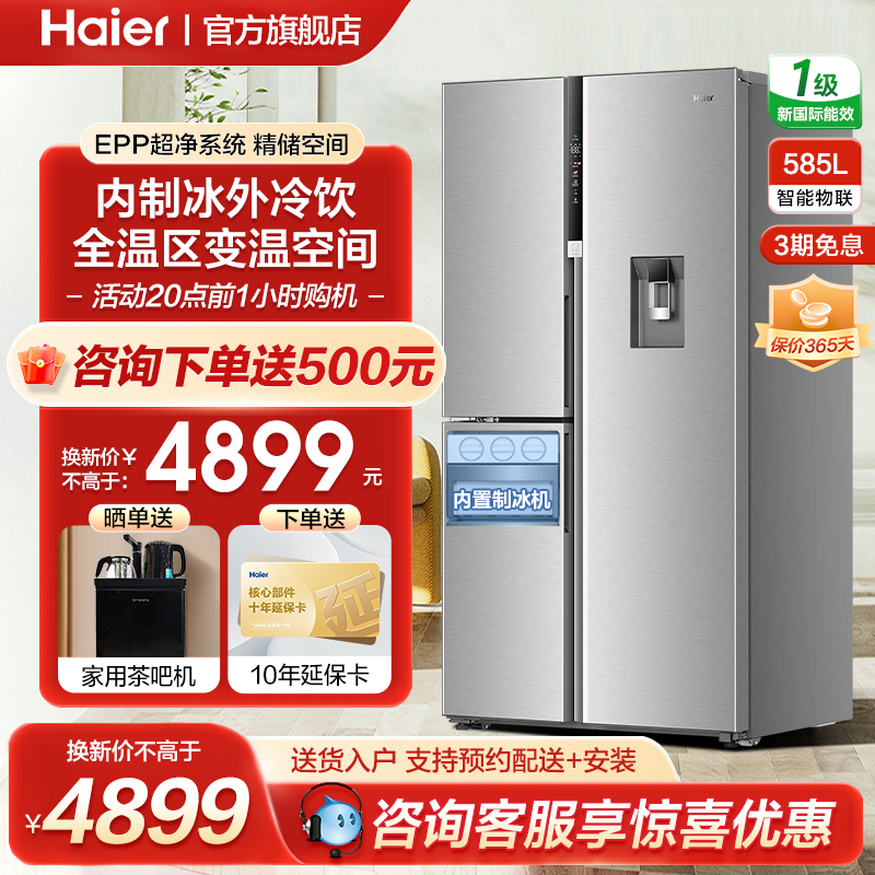 海尔585升对开双门一级能效家用无霜制冰超薄嵌入式电冰箱旗舰店