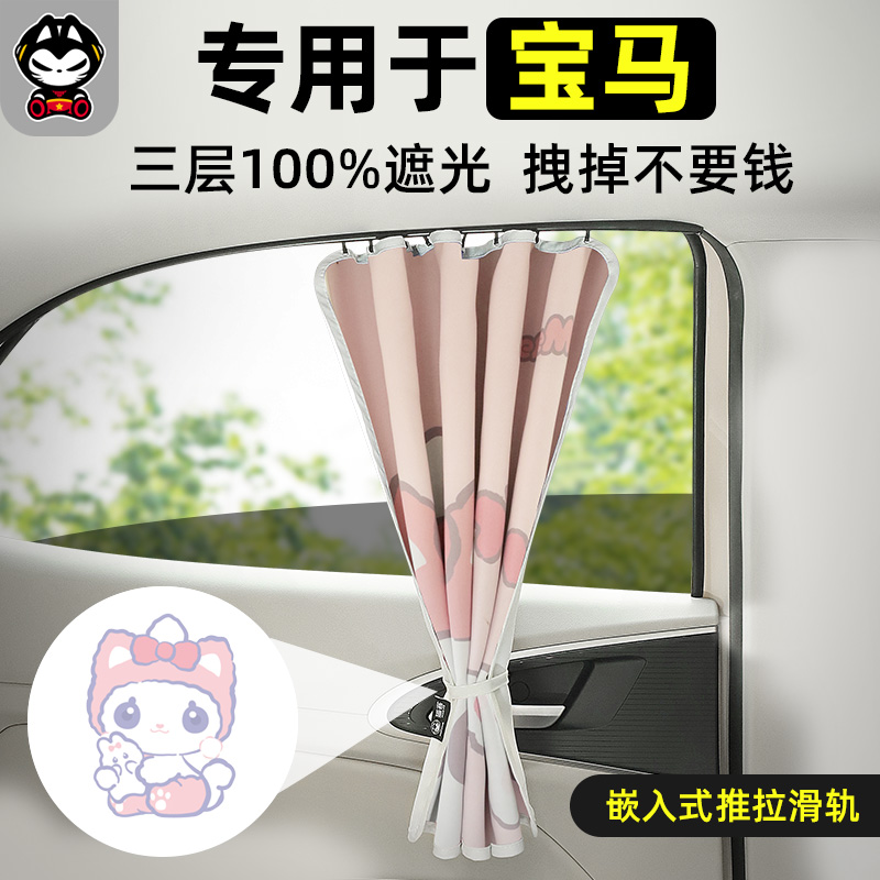 拽猫汽车遮阳帘适用于宝马x1 x3 x5 mini轨道式宝宝防晒侧窗窗帘