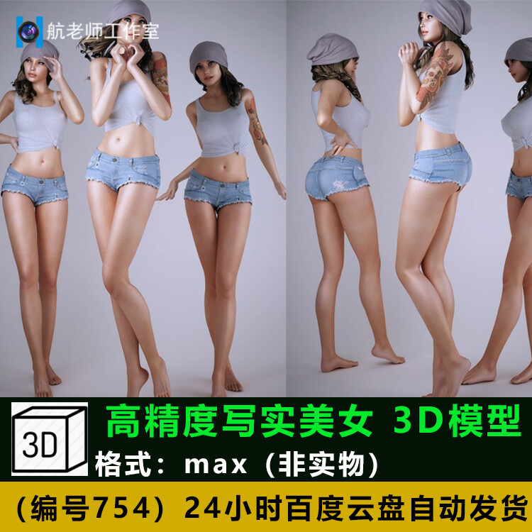 高精度写实美女人物秘书3D模型 max三维模型游戏角色CG素材